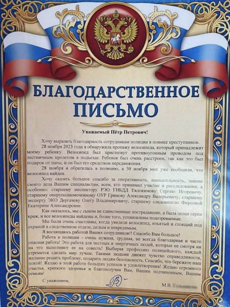 На имя начальника ОМВД России по Николаевскому району пришло письмо со словами благодарности